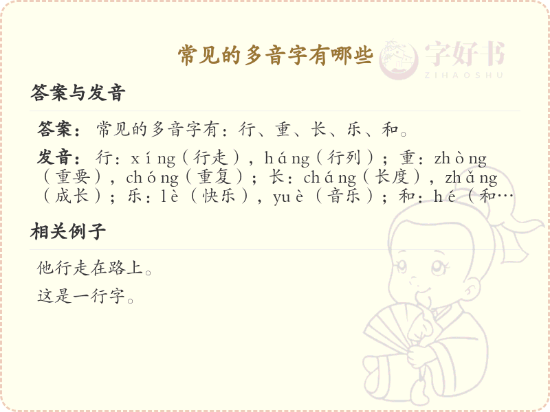 常见多音字汇总_多音字详解及用法