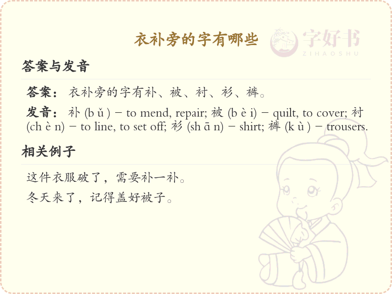 衣补旁的字有哪些？带衣补旁的汉字大全