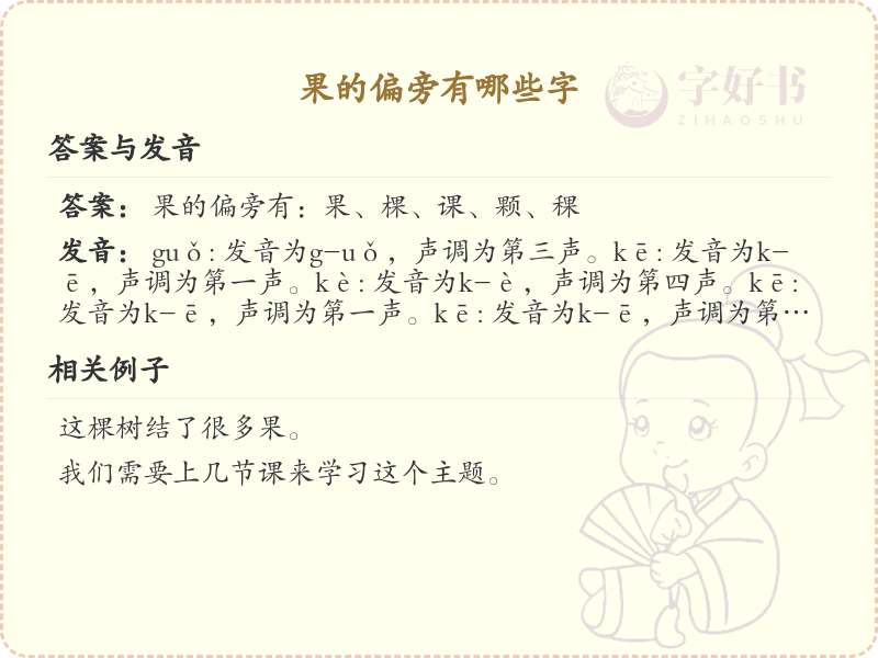 果字偏旁汉字大全_果字偏旁常用字详解