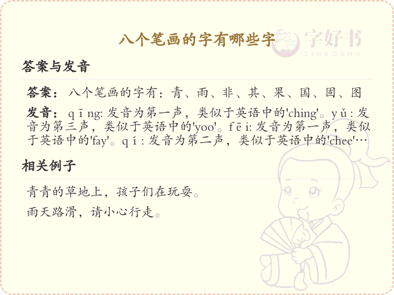八个笔画的字有哪些字_八笔画汉字大全