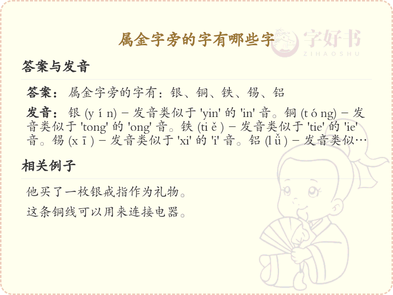 属金字旁的字有哪些？带属金的汉字大全