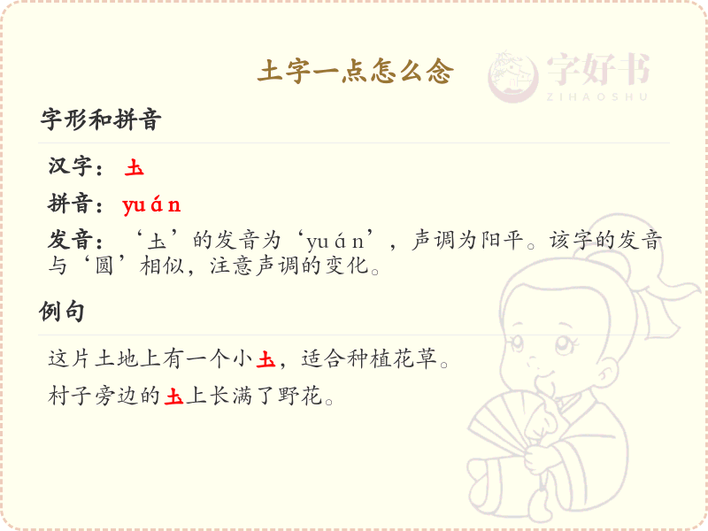土字一点怎么念？土字加一点汉字详解