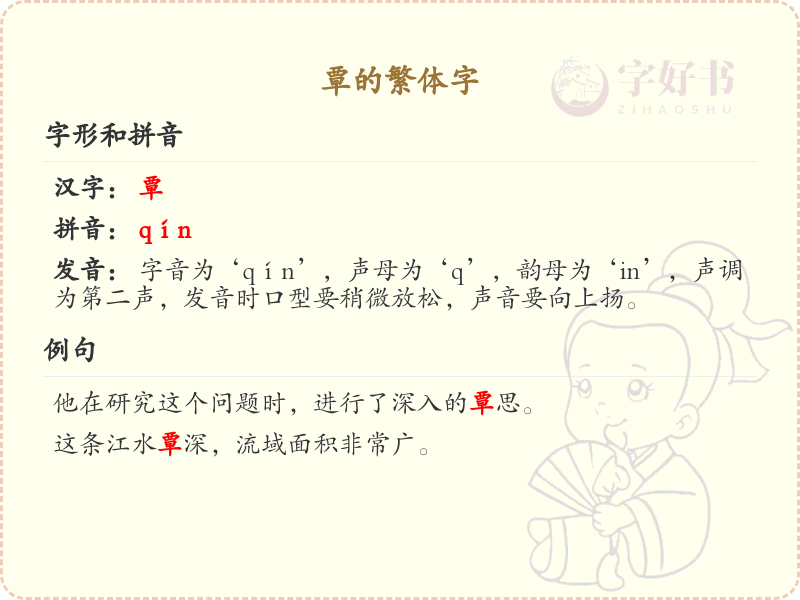 覃的繁体字_覃字繁体写法及解释_汉字繁体学习