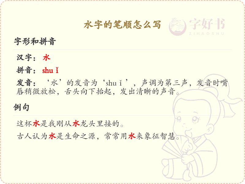 水字的笔顺怎么写？水字的笔画顺序详解