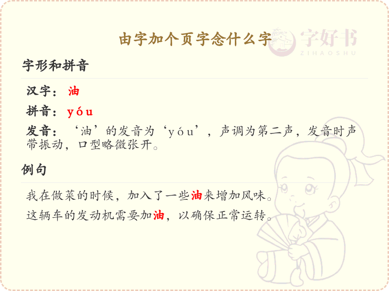 由字加页字组合新字详解_由字加页字念什么字