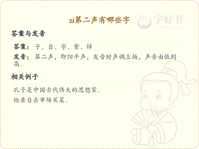 拼音zi的汉字全收录_汉字zi第二声详解