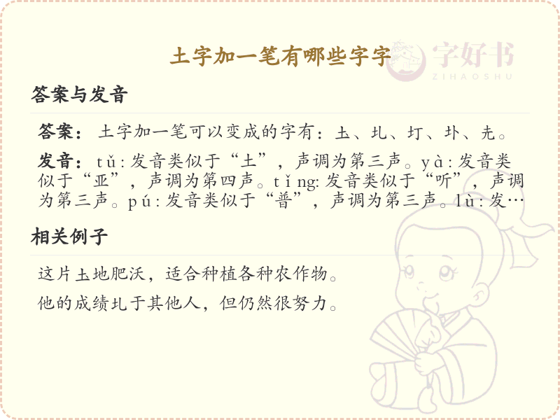 土字加一笔常用字汇总_土字加笔画的汉字详解