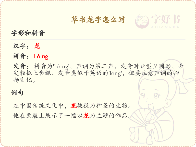 草书龙字怎么写？草书龙字笔画顺序详解_汉字草书学习