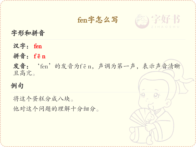 拼音fēnwǎ的汉字汇总_fēnwǎ的常用字详解