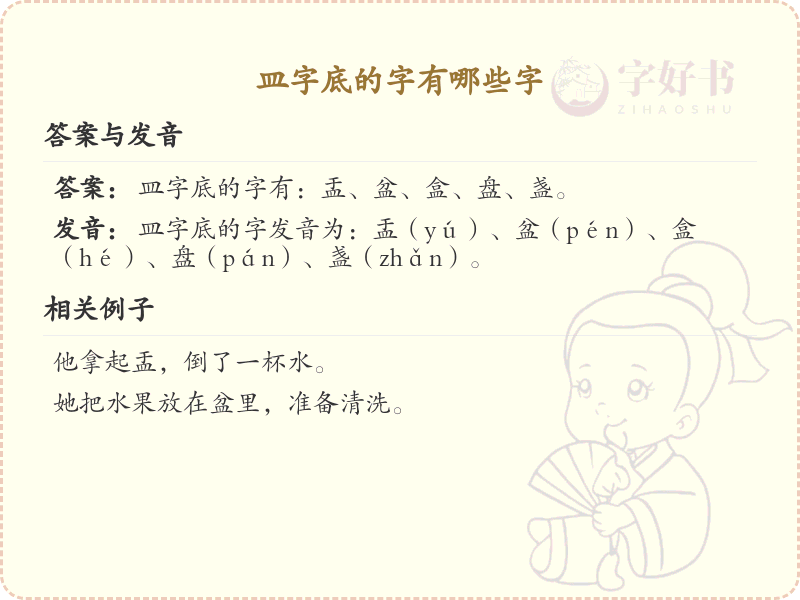 皿字底的字有哪些？这份列表让你快速掌握_汉字偏旁学习