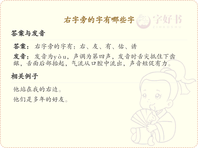 右字旁的汉字有哪些_右字旁的字