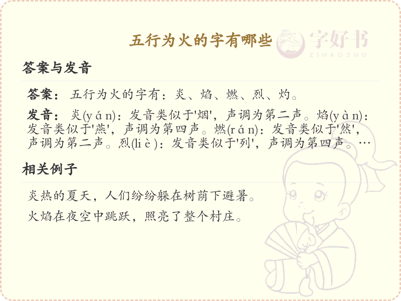 五行为火的汉字大全_五行属火的字解析