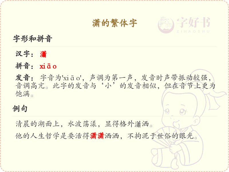 汉字潇的繁体字书写_掌握汉字潇的繁体字