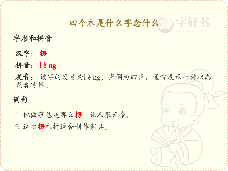 四叠字大全及读音_四个木是什么字念什么_趣味汉字四叠字解析