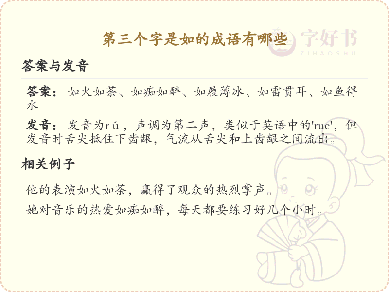 第三个字是如的成语大全_含如字的成语及解释