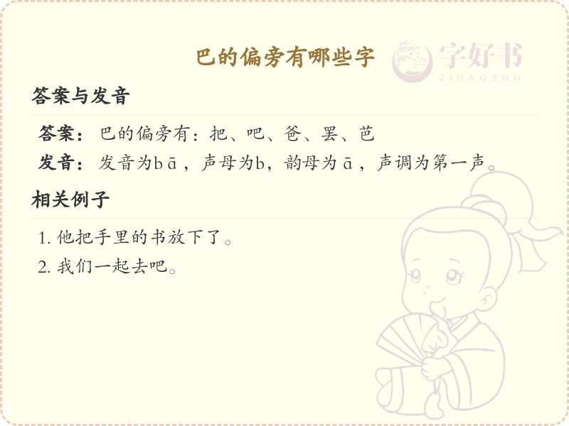 巴的偏旁有哪些字_巴偏旁汉字大全解析