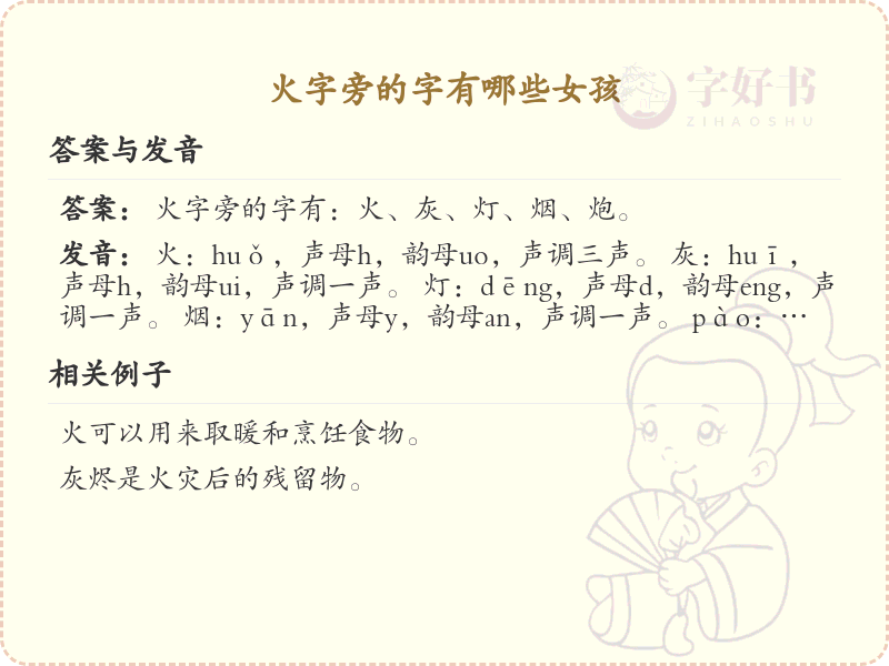 火字旁的字有哪些女孩名字推荐_带火字旁的女孩名字大全