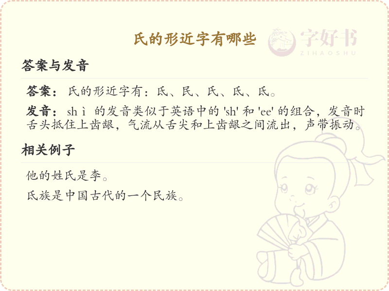 氏的形近字大全_快速掌握汉字形近字学习