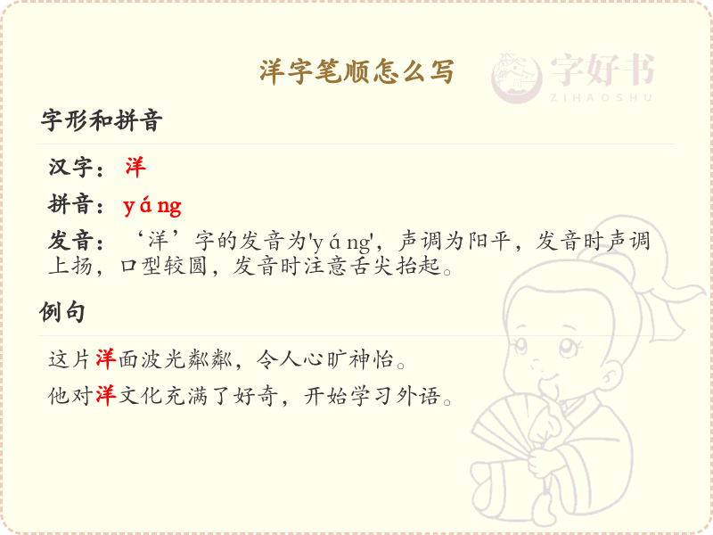 洋字笔顺怎么写？洋的笔画顺序详解_汉字笔顺学习