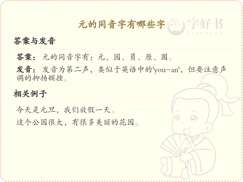 拼音yuan的汉字汇总_yuan的常用字详解