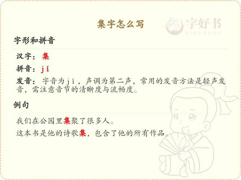 集字的笔顺怎么写？这份集字笔顺详解，让你轻松掌握_汉字笔顺学习