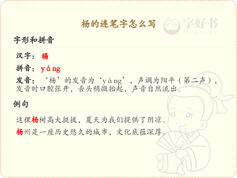 杨的连笔字书写技巧_杨字连笔写法详解
