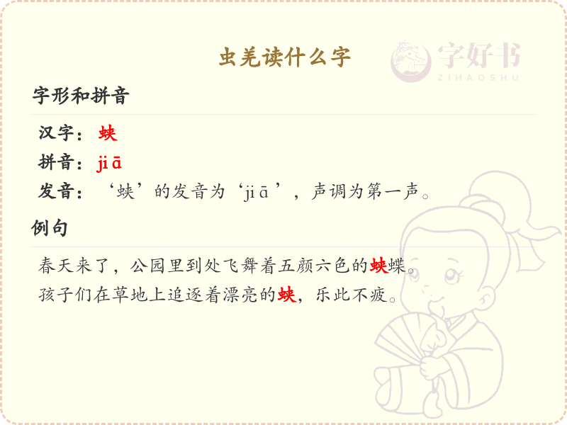 虫羌的读音和写法详解_虫羌的正确发音和书写方式
