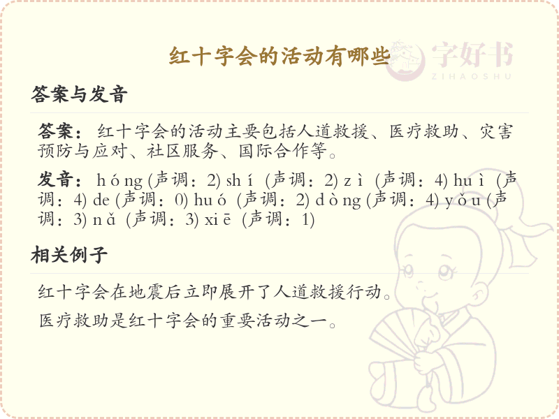红十字会的活动有哪些_全面了解红十字会活动内容