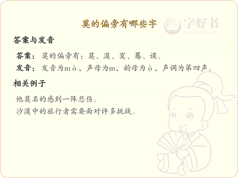 莫字偏旁汉字大全_莫字常用字详解
