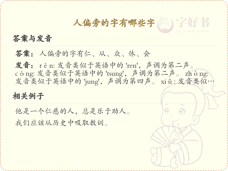 人偏旁的字有哪些？带人偏旁的汉字大全