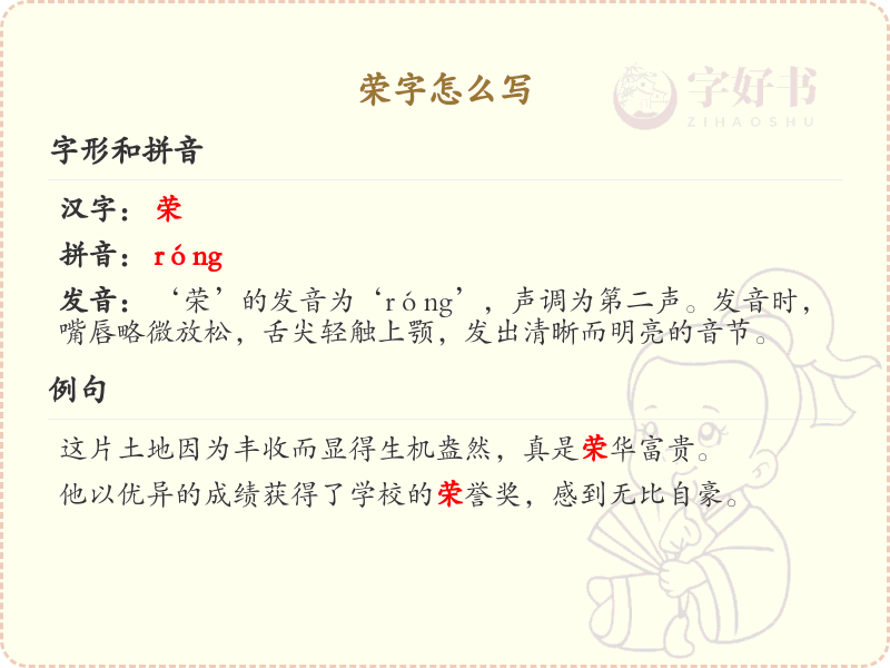 荣字的正确书写方法_荣字笔顺详解与练习