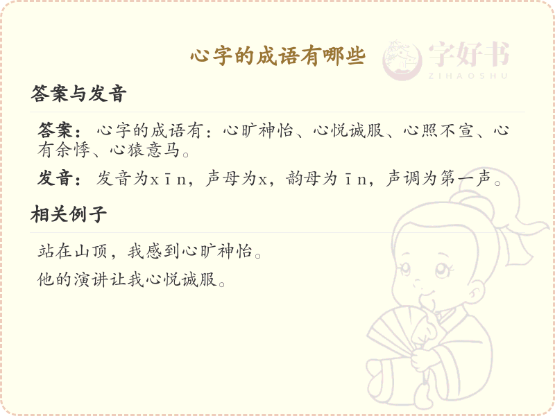 心字的成语大全_心字成语解析与应用