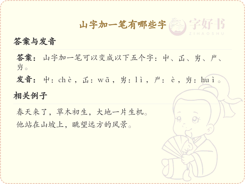 山字加一笔变新字_山字加笔画汉字详解