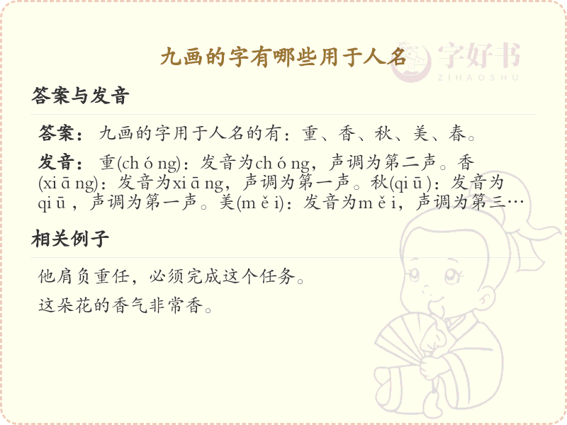 九画起名吉利字推荐_九画取名汉字精选