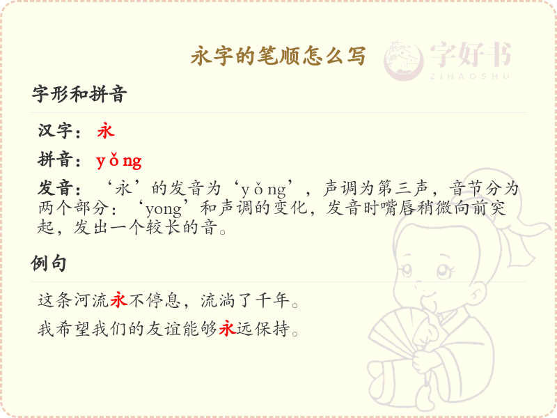 永的笔顺怎么写？这份永字笔顺详解，助你正确书写汉字_汉字笔顺学习