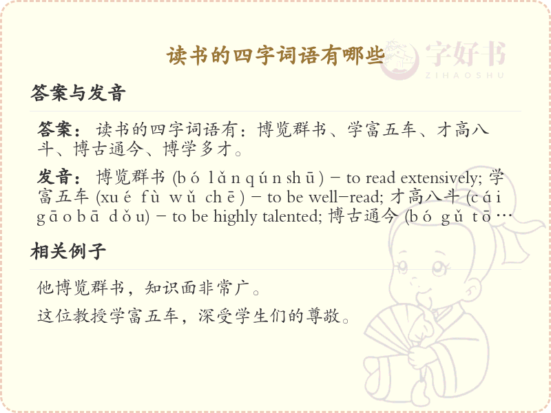 读书四字词语大全_经典读书成语解析