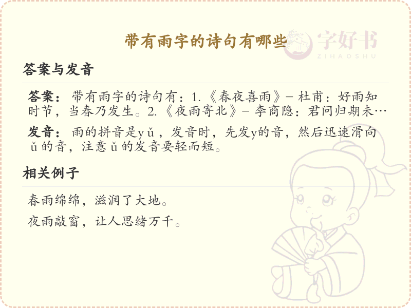 含雨字的诗句大全_带雨字的经典诗句赏析
