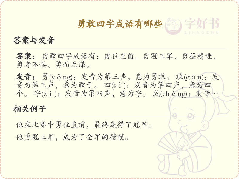 勇敢四字成语大全_带勇的成语及解释