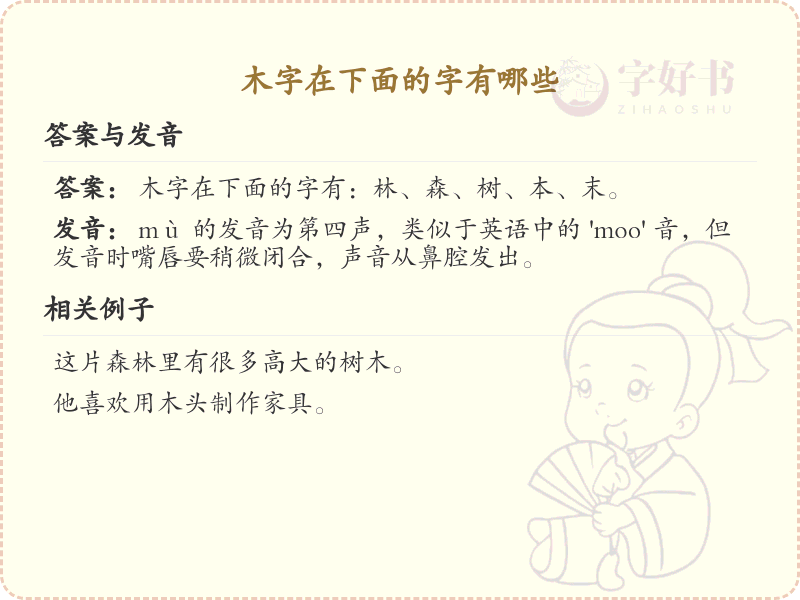木字在下面的字有哪些_木字加笔画常用字汇总