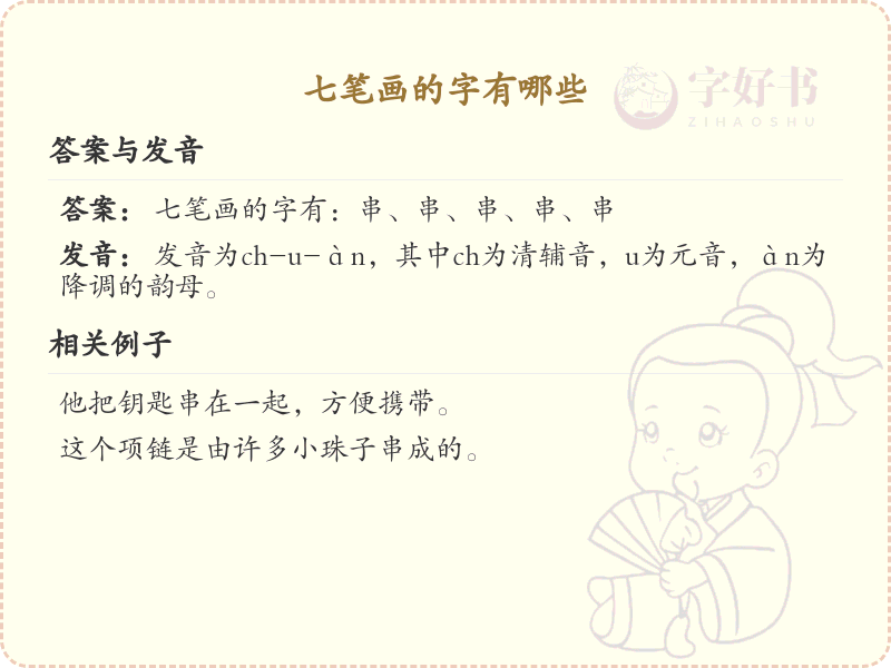 七笔画起名常用字_七笔画吉利汉字大全