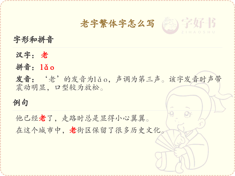 老字繁体字怎么写？这份老字繁体字详解，助你正确书写汉字_汉字繁体学习