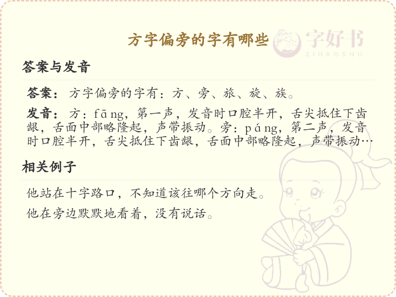 方字偏旁的字有哪些？这份列表让你快速掌握_汉字偏旁学习