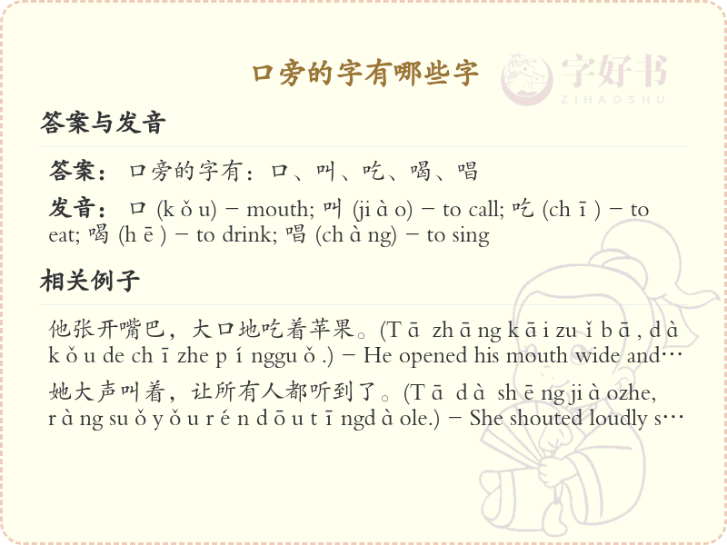 口旁的字有哪些_带口旁的汉字大全