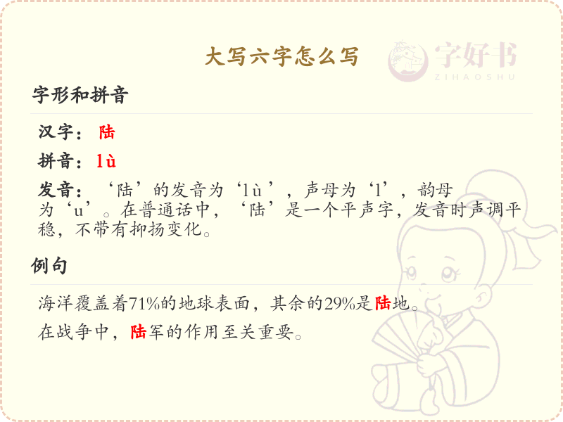 大写六字的正确书写方法_汉字六的笔顺详解