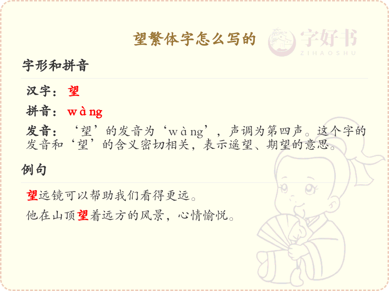 望繁体字怎么写？望的繁体字书写详解_汉字繁体学习