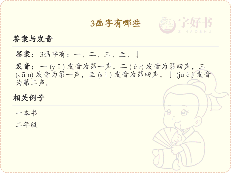 3画字大全_3画汉字精选与起名推荐