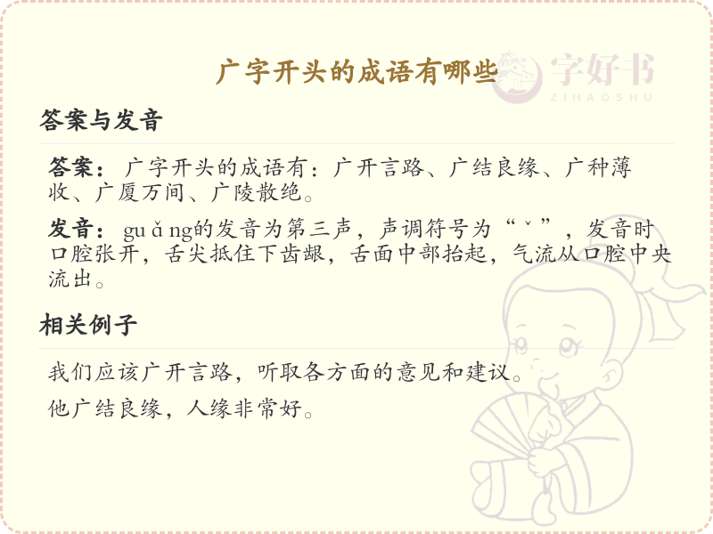 广字开头成语大全_带广字头的成语详解