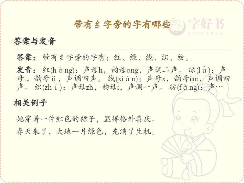 带有纟字旁的字有哪些