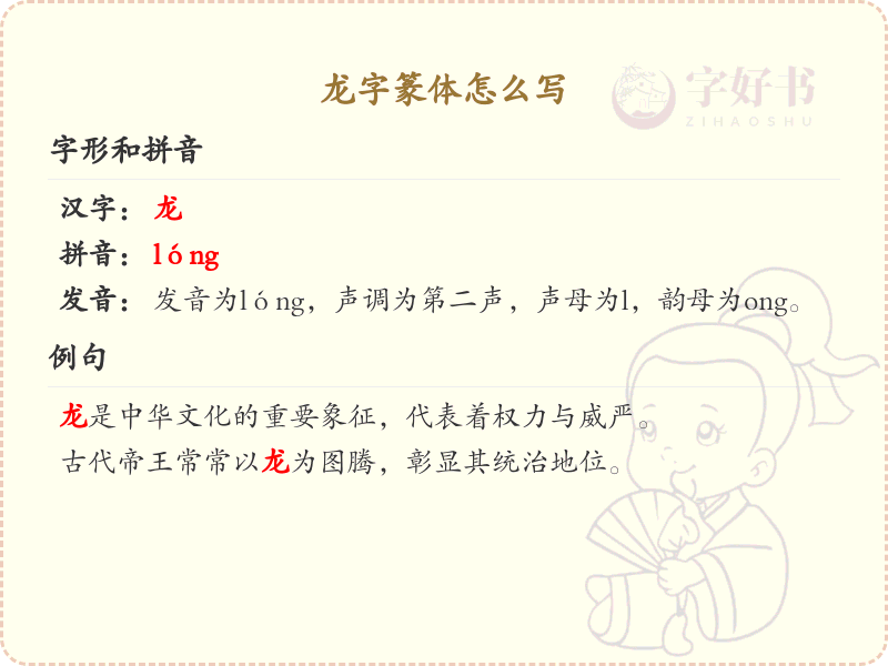 龙字篆体怎么写？这份龙字篆体书写详解，助你掌握古文字艺术_篆体字学习