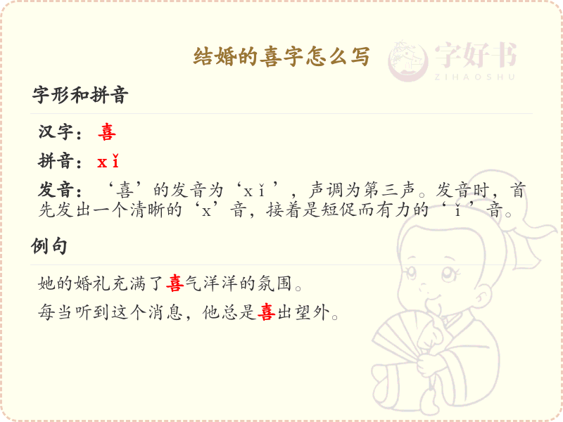 结婚的喜字怎么写？喜字的正确书写方法及笔顺详解_汉字书写学习
